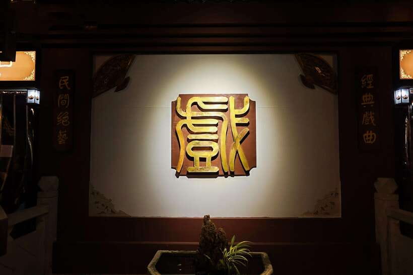 Chengdu: Sichuan Opera Face-Changing and Acrobatics Show - Language, staff, and finding the entrance