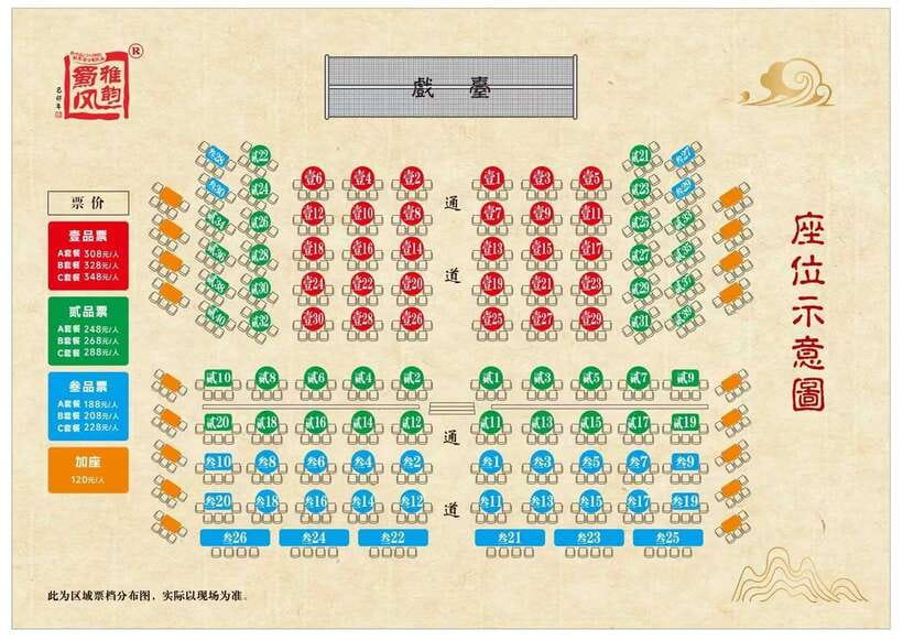 Chengdu Sichuan Opera Show Ticket - Shu Feng Ya Yun - The Language Question