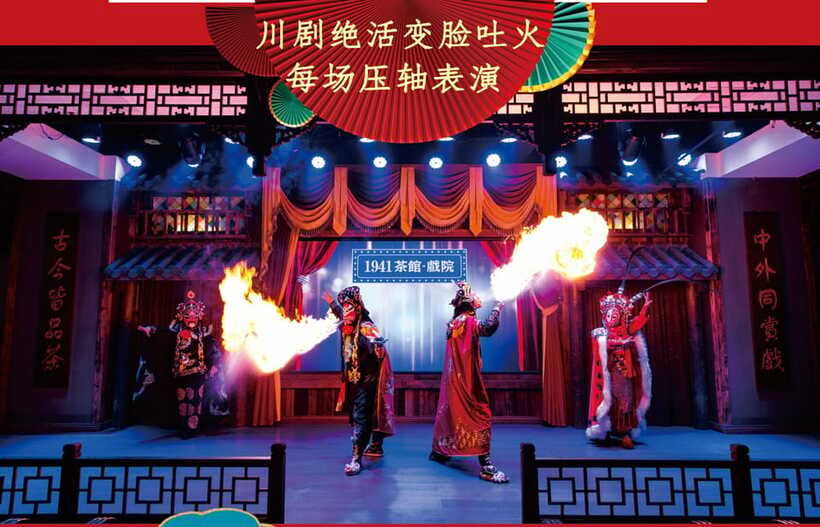 Chongqing 1941 theatre: Tea Art Performance with Folk Art - Sichuan drama, kung fu, and the Human Good scene